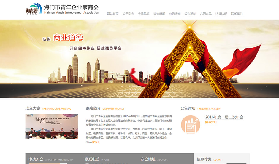 海門市青年企業(yè)家商會(huì)