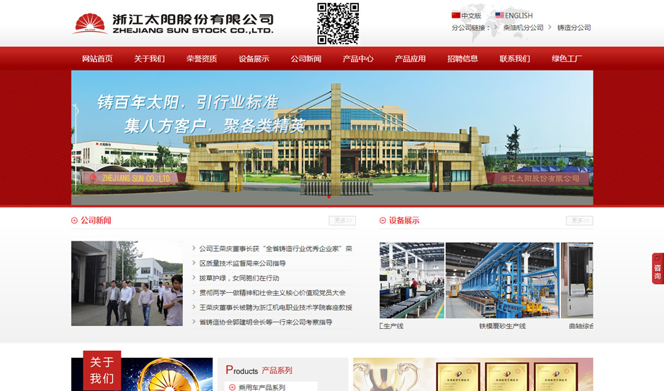 浙江太陽股份有限公司