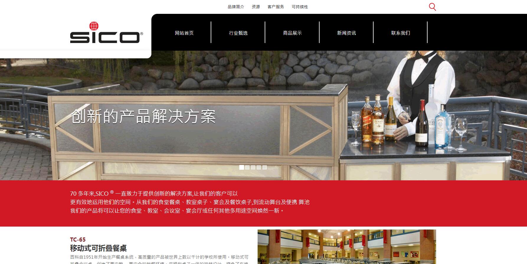 SICO-上?？v橫家具有限公司