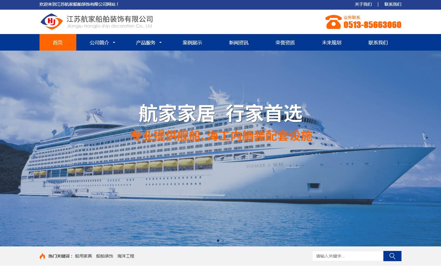 江蘇航家船舶裝飾有限公司