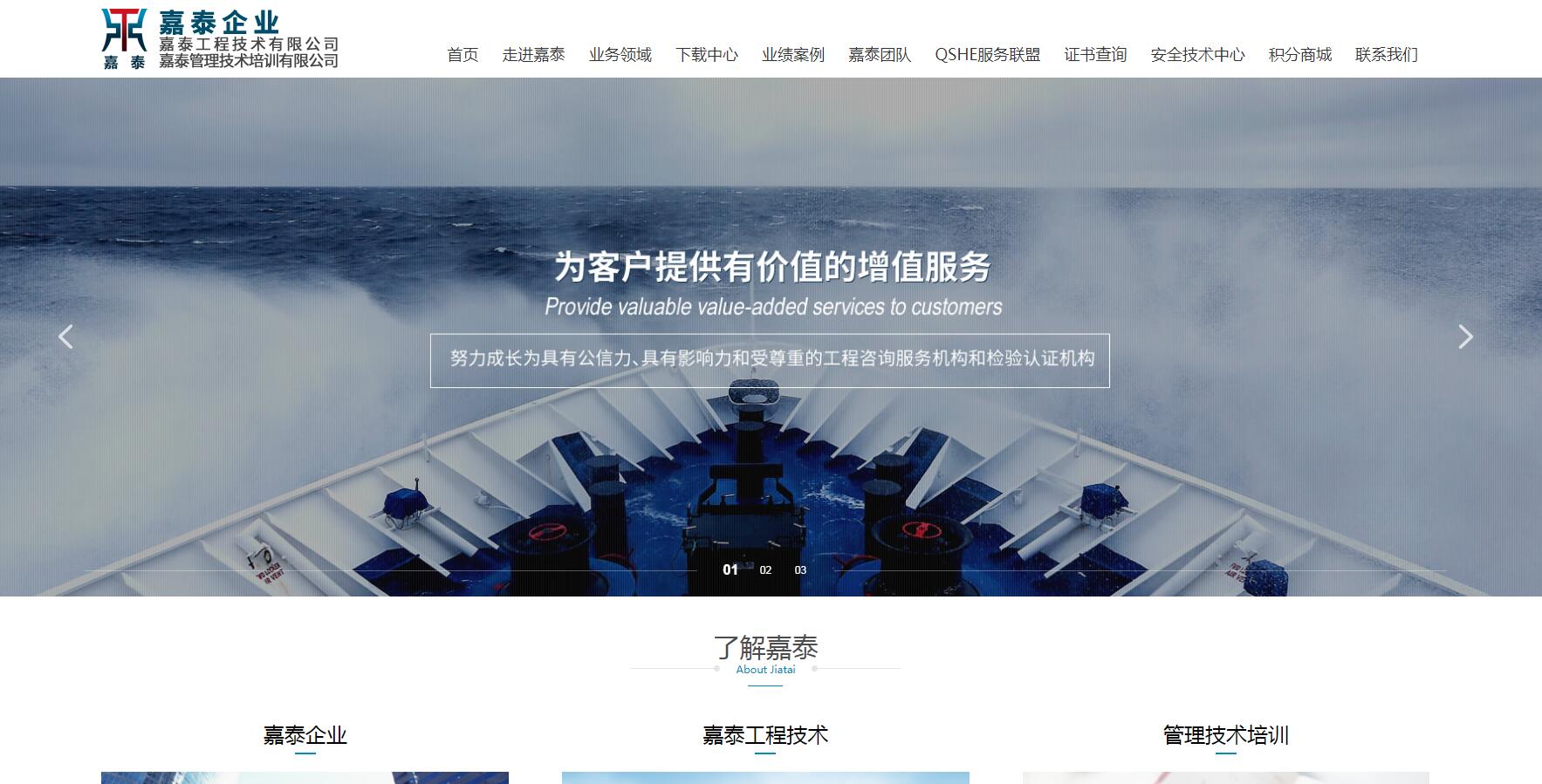 嘉泰工程技術(shù)有限公司