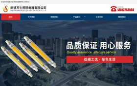 南通萬生照明電器有限公司